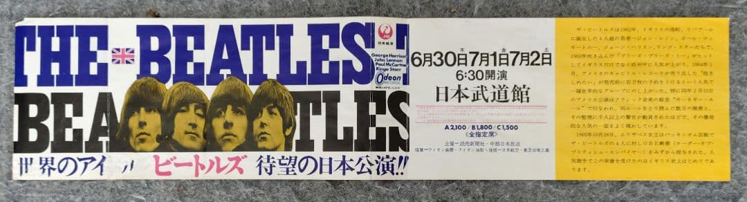 THE BEATLES ビートルズ 1966年日本武道館来日セット
