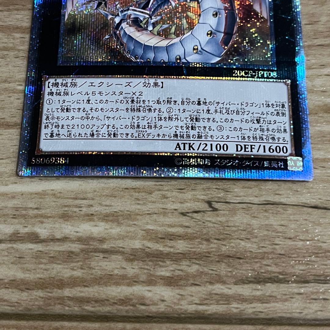 遊戯王まとめ　20thシク　サイバードラゴンインフィニティ　ノヴァ