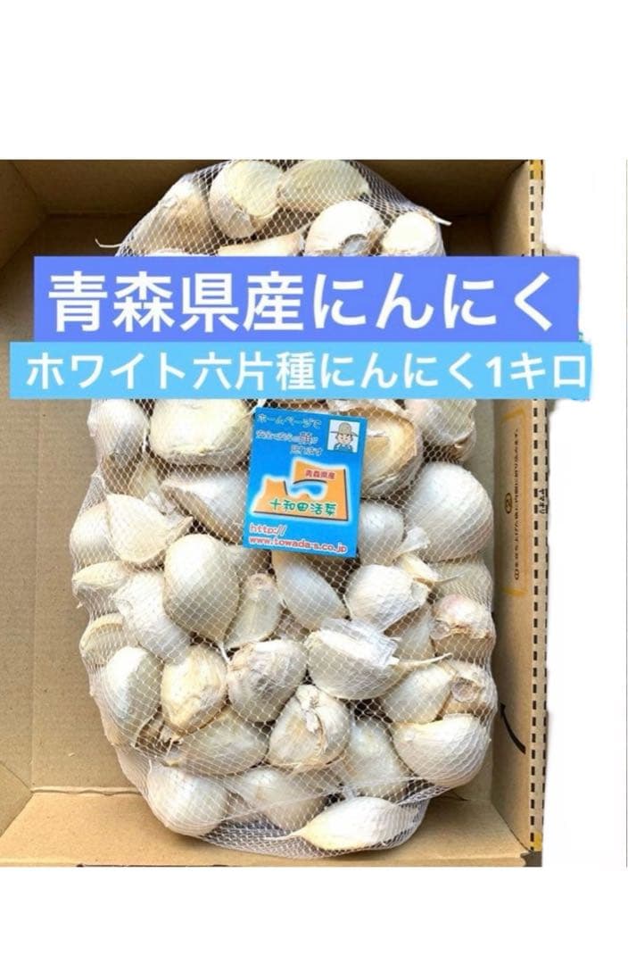 バラにんにく5キロ　粒不揃い　青森にんにく　ホワイト六片種にんにく　国産にんにく