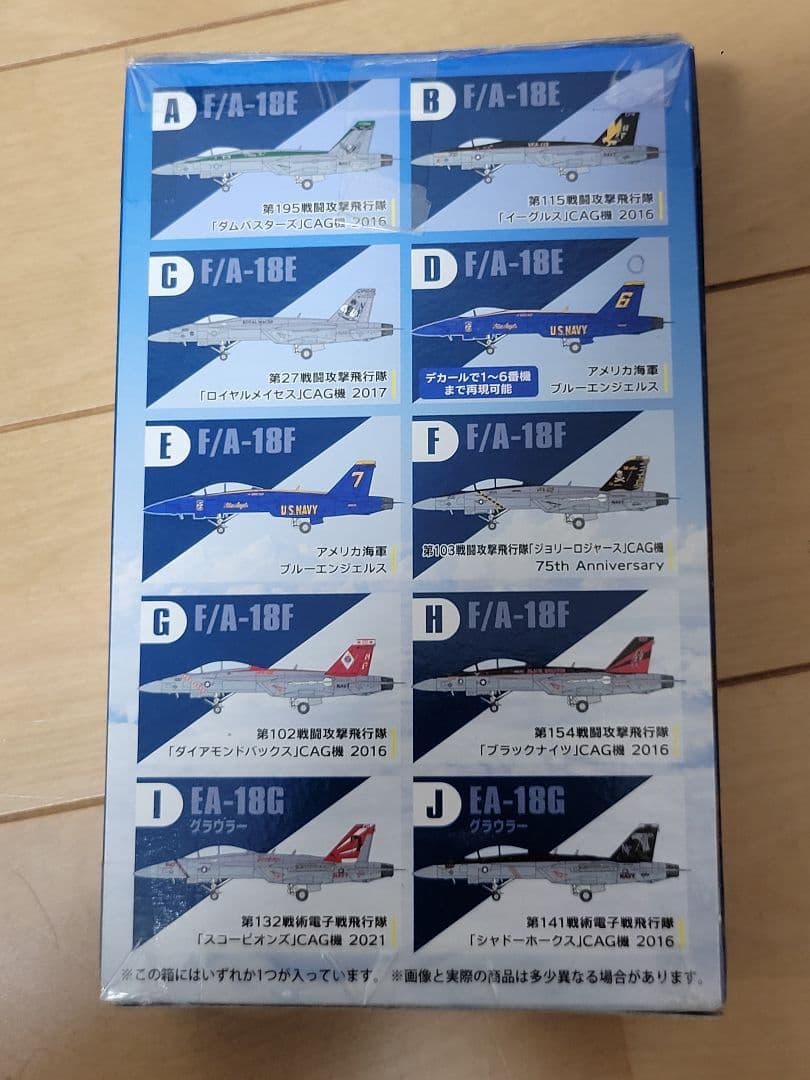 エフトイズ　ハイスペックシリーズ　スーパーホーネットファミリー2　13点