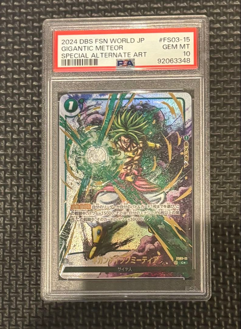 フュージョンワールド　ギガンティックミーティア　ブロリおまけpsa10 ベジータ