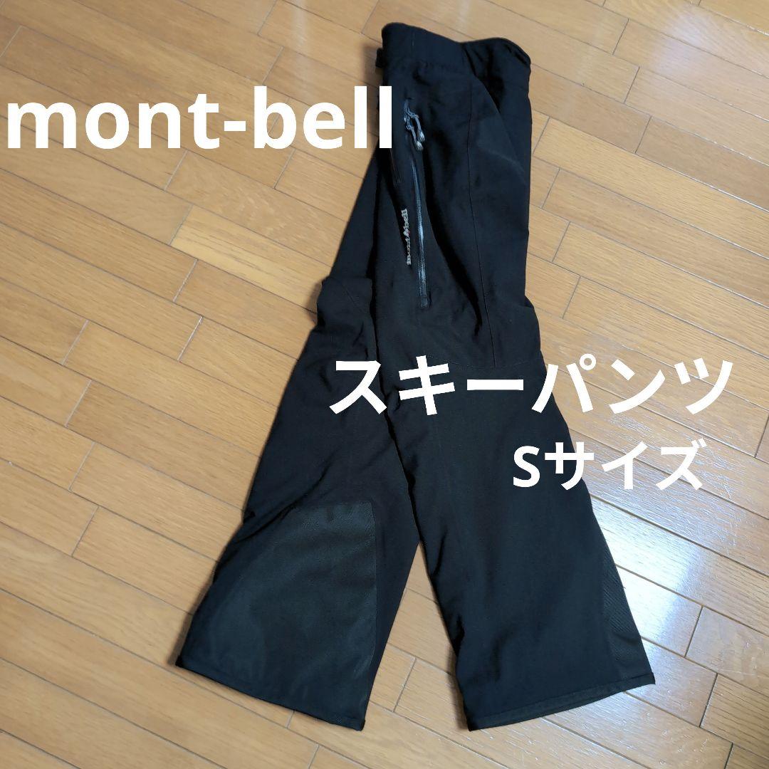 mont-bell　スキーパンツ　ブラック　Sサイズ