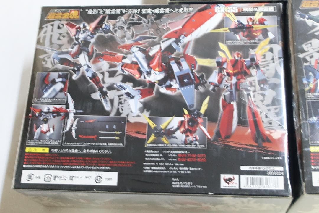 超合金魂 GX-54～56　飛影&黒獅子　影&鳳雷鷹　零影&爆竜