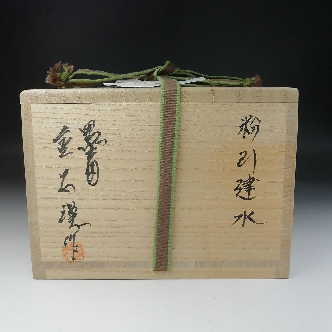 Ｔ６６４　建水　『粉引建水』『墨田窯　金太漢 作』　共箱　茶道具