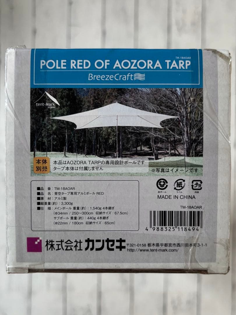 【新品】テンマクデザイン 青空タープTC 専用アルミポール セット