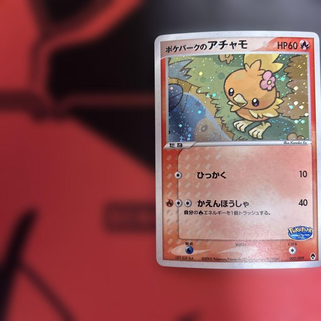 ポケパークのアチャモ ポケパークプレミアムファイル 002/009