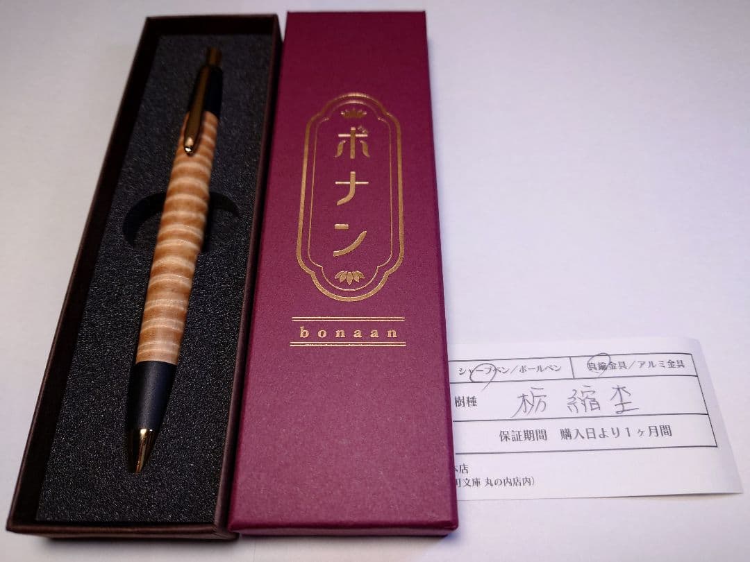 ボナン　ボナンペン　栃縮杢　真鍮金具　芯径0.5 シャープペンシル