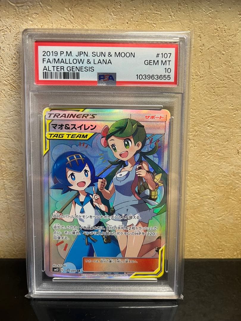 【売り切り】【PSA10】マオ&スイレン スカーレット ピカチュウ バティック