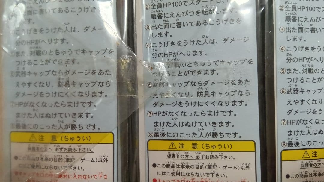 最終値下げ　バトエン　未開封　20セット　バトルえんぴつ