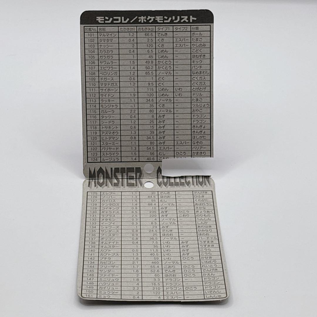 激レア・箱付き✨ 初期 モンコレ メタモン TOMY 132 ポケモン
