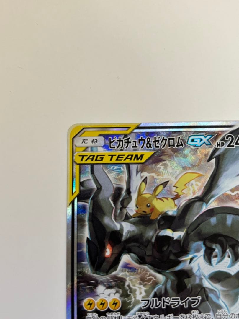 ピカチュウ&ゼクロムGX saタッグボルト sr