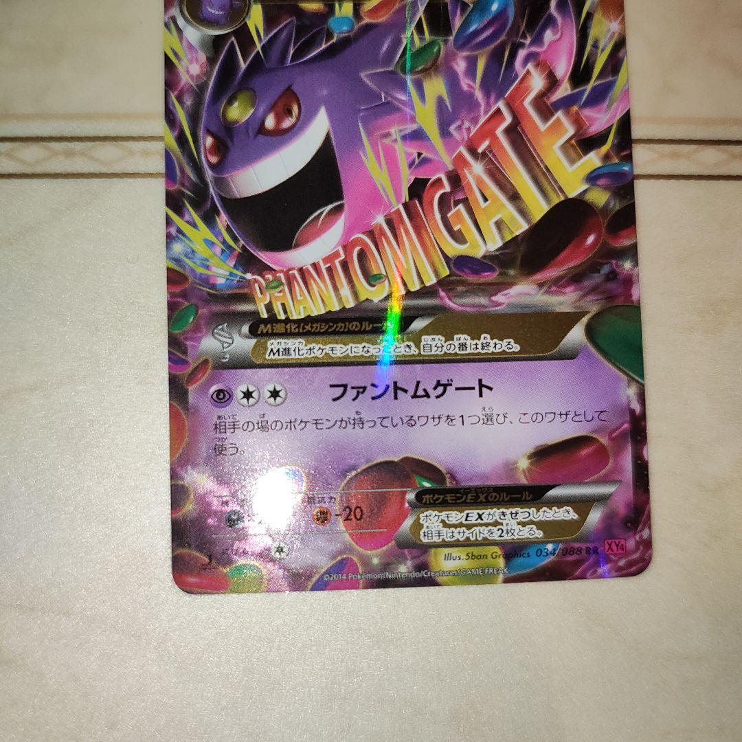 MゲンガーEX　1ED [XY4 034/088ファントムゲート　ポケモンカード