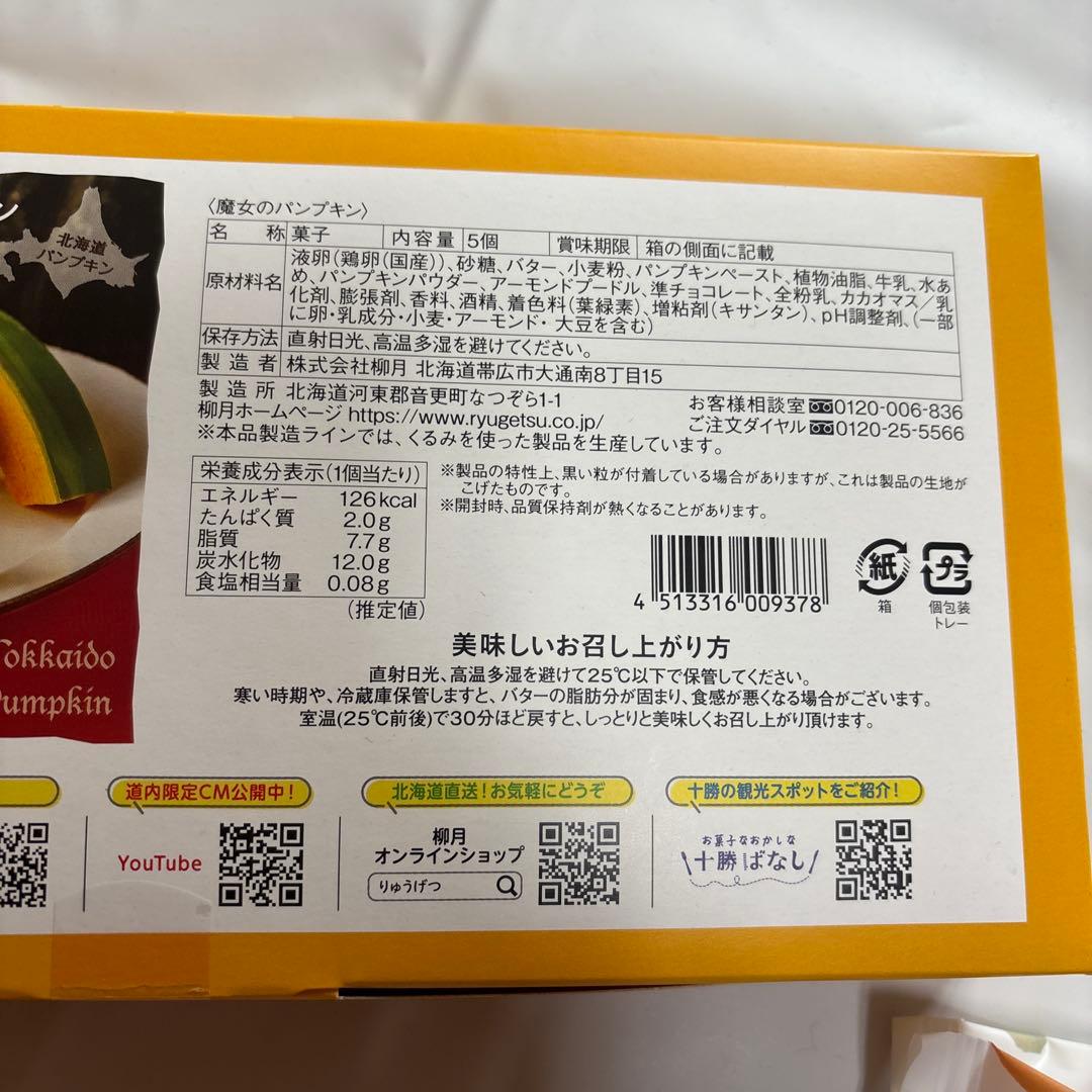 北海道菓子 壺屋 シリーズ 他