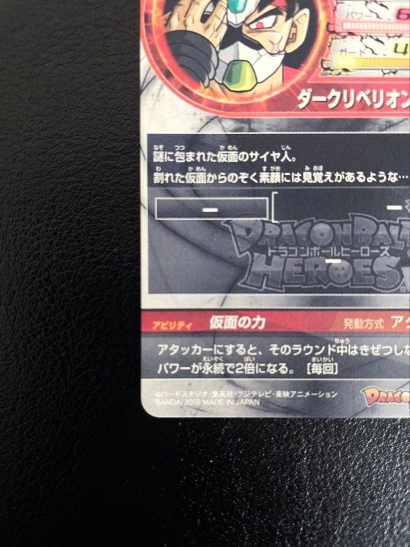 ドラゴンボールヒーローズhgd1-sec2 仮面のサイヤ人