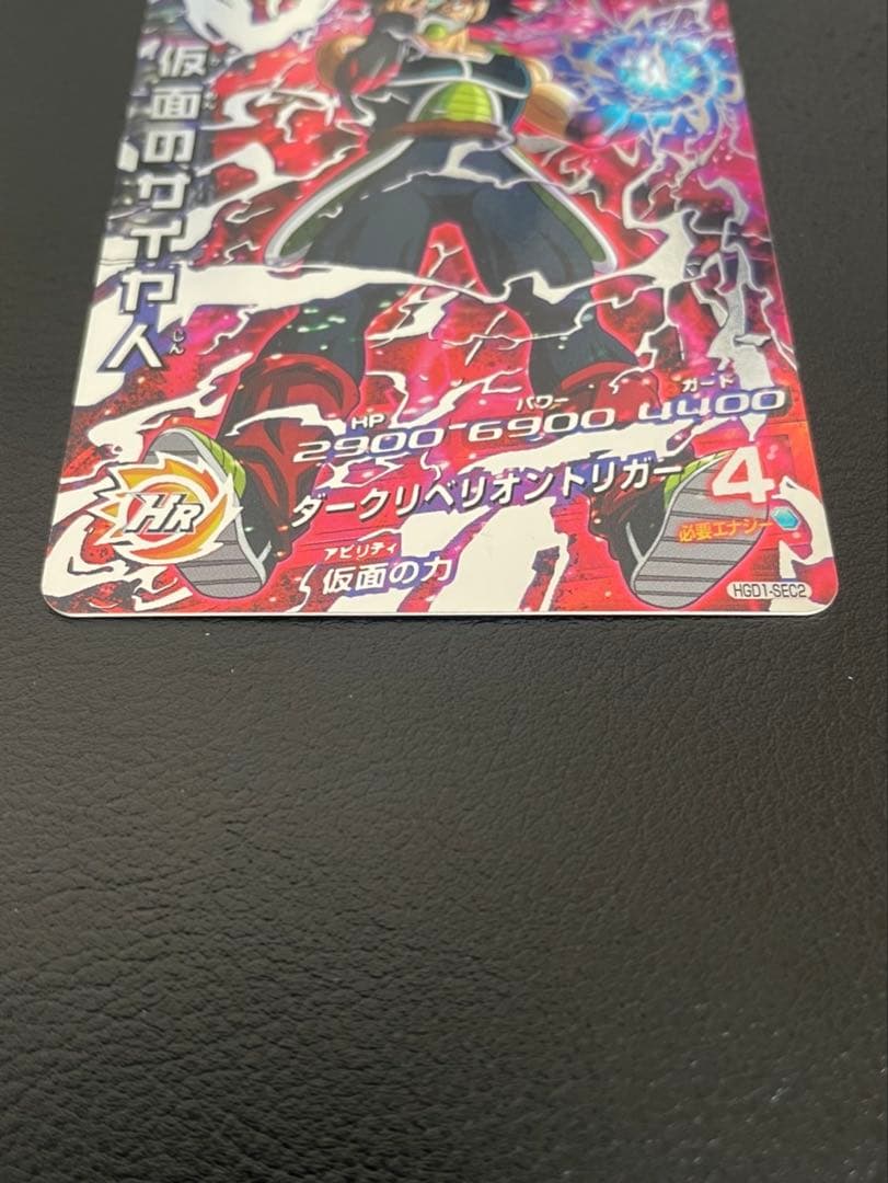 ドラゴンボールヒーローズhgd1-sec2 仮面のサイヤ人