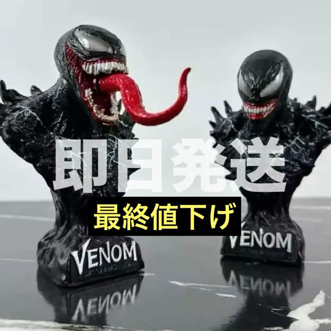 最終値下げ ヴェノム フィギュア スタチュー 2つセット。