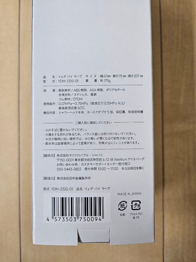 【新品未使用】YEDE by marbb イェデバイマーブ　シャワーヘッド