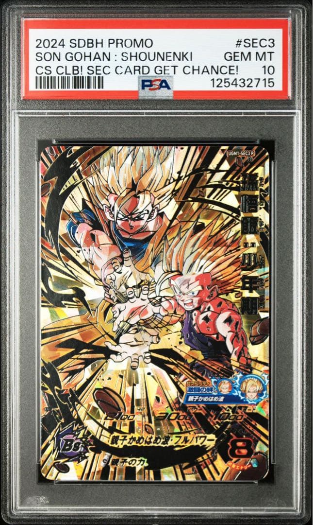 ドラゴンボールヒーローズ　孫悟飯 UGM1-SEC3 PSA10 ドラヒ