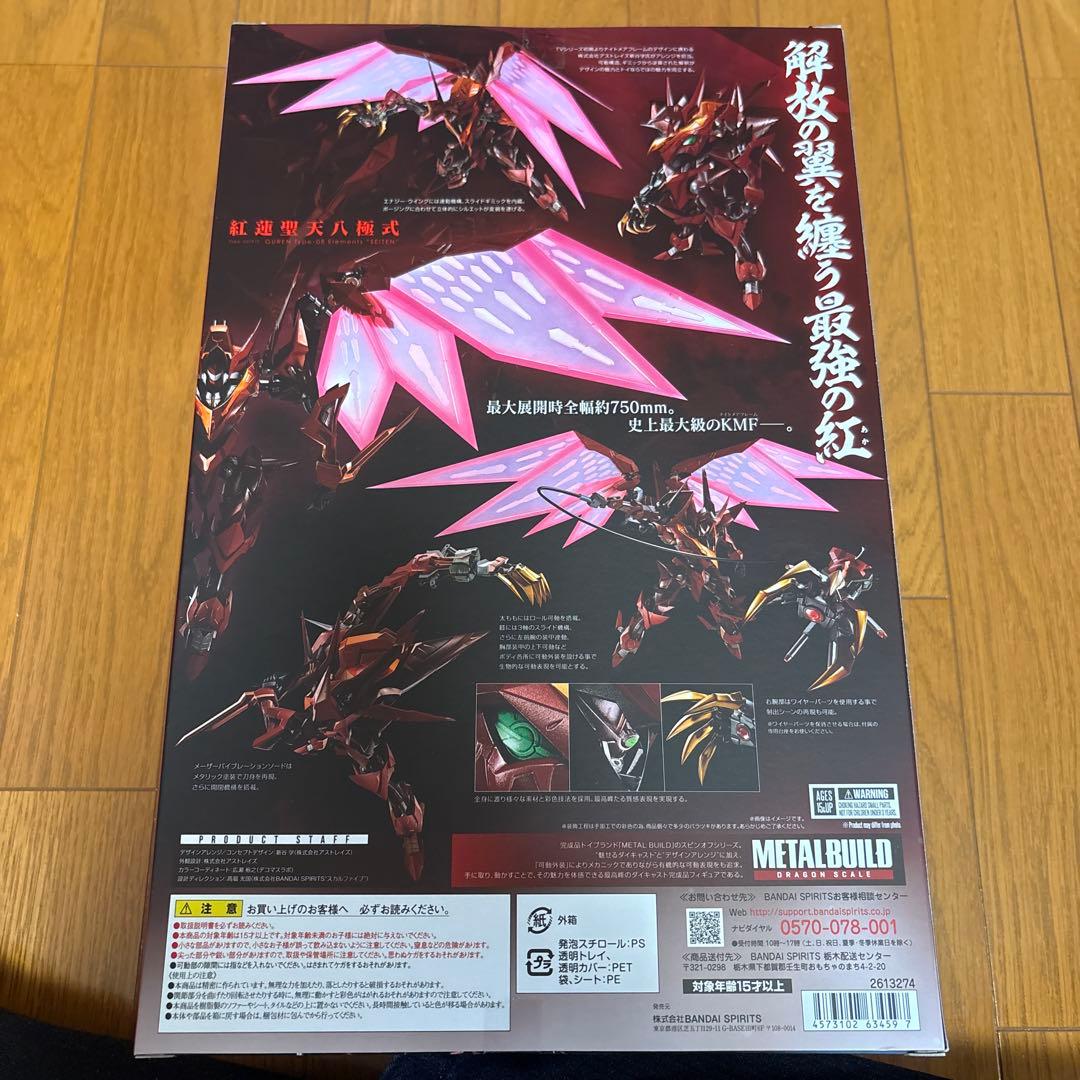 メタルビルド　ランスロットアルビオン　紅蓮聖天八極式セット ロボット魂