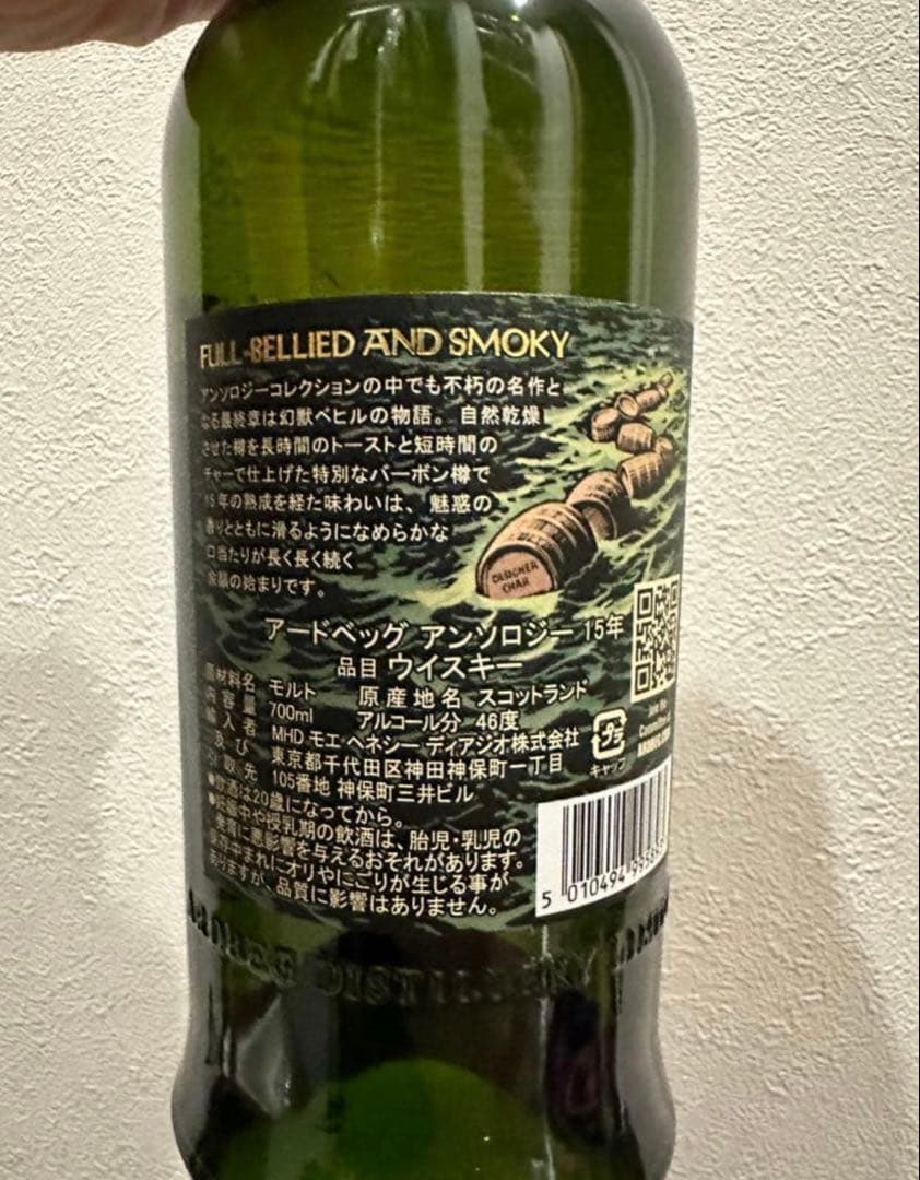 限定品】アードベッグ アンソロジー 15年 ベヒルズ・テール