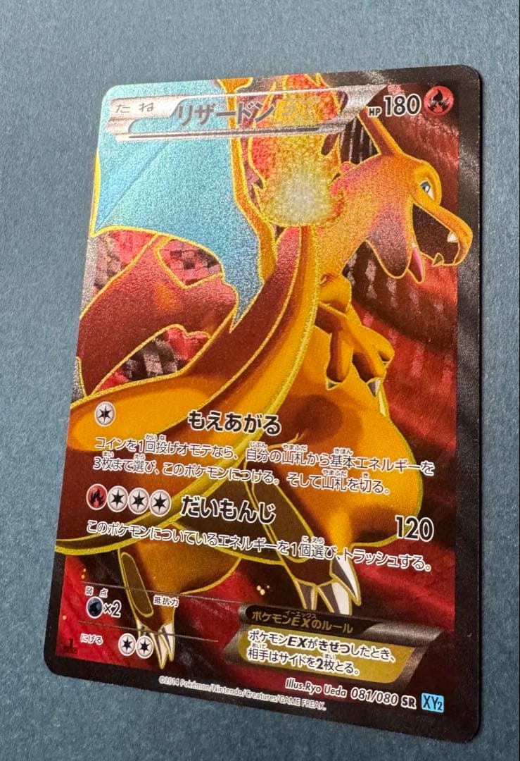 リザードンEX SR XY2 ワイルドブレイズ 081/080美品