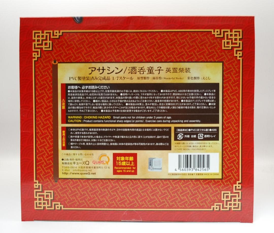 アサシン 酒呑童子 英霊祭装 FGO キューズQ 1/7 完成品フィギュア