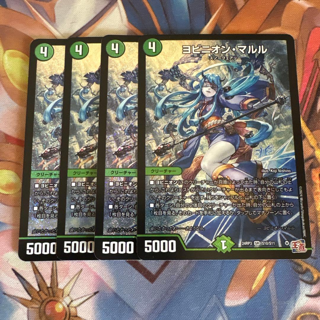 ヨビニオン・マルル 4枚　ヨビニオンマルル