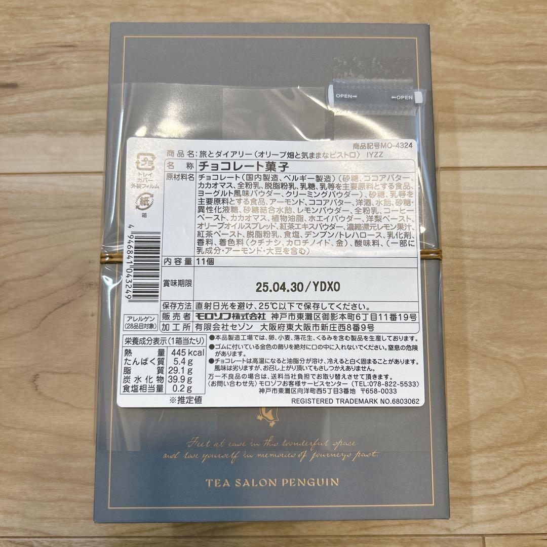 【全種セット】モロゾフ 喫茶ペンギン 旅するペンギン　バレンタイン