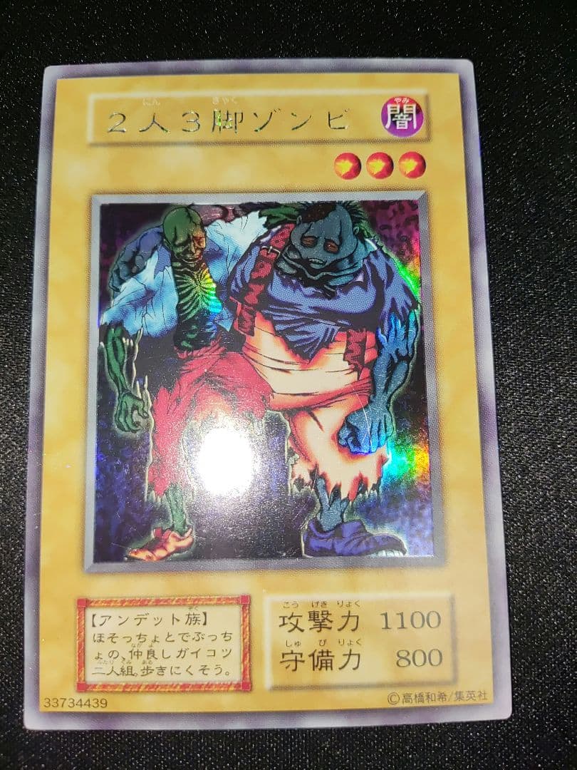 遊戯王　リミテッドエディション1 ヤランゾ　タクミノリス　二人三脚ゾンビ　3枚