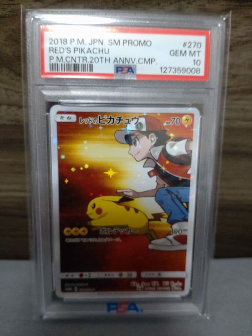 レッドのピカチュウ：ポケモンセンター オープン20周年記念 PROMO SM-…