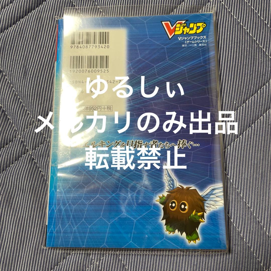 遊戯王 めざせデュエルキング　攻略本　未使用　特典カード未開封