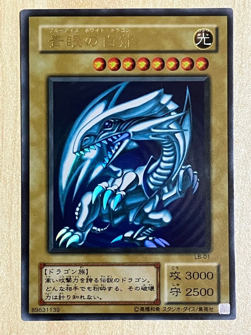 遊戯王 カードセット 24 青眼の白龍 ブルーアイズ・ホワイト・ドラゴン