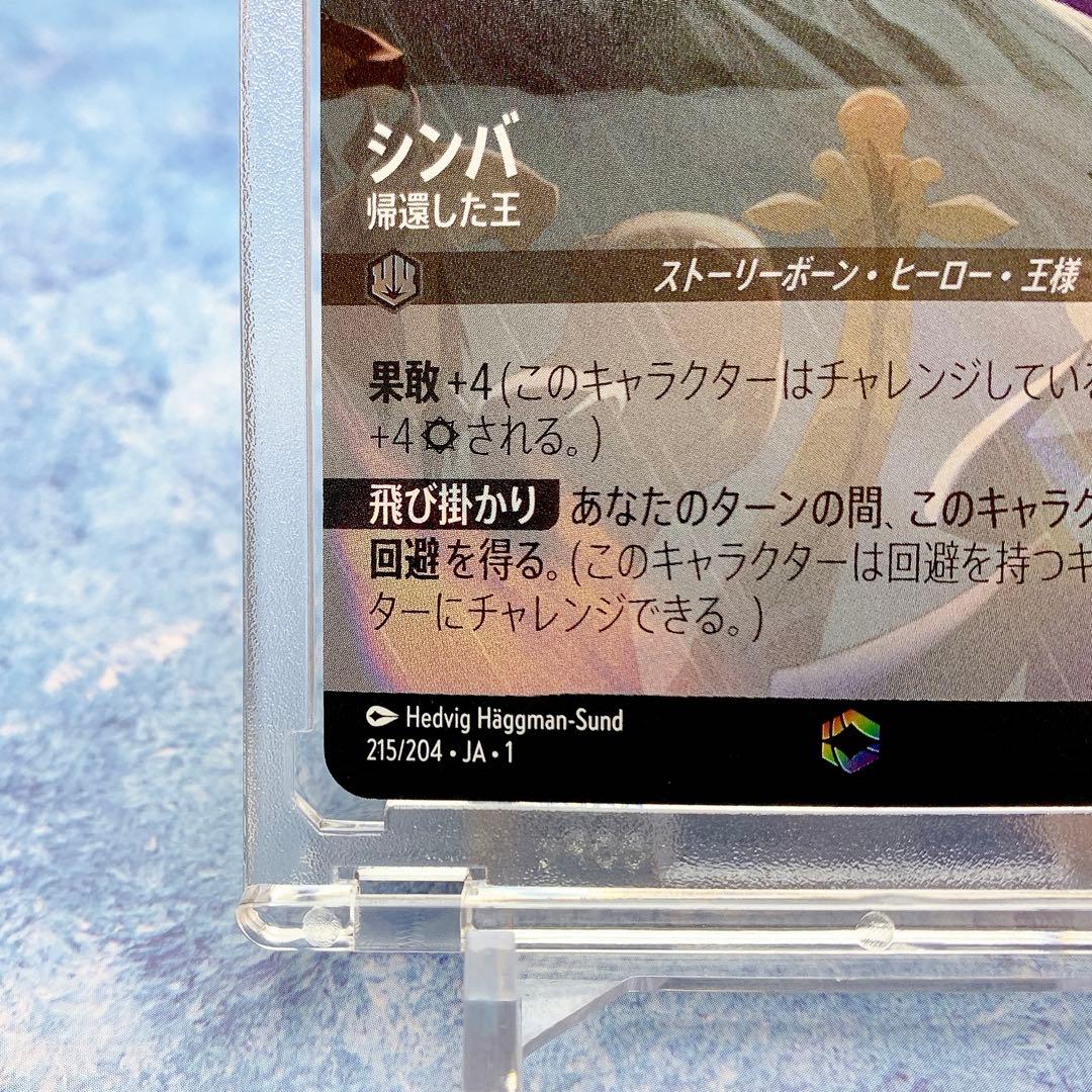 激レア【エンチャンテッド】シンバ　ロルカナ　スティール　環境デッキパーツ