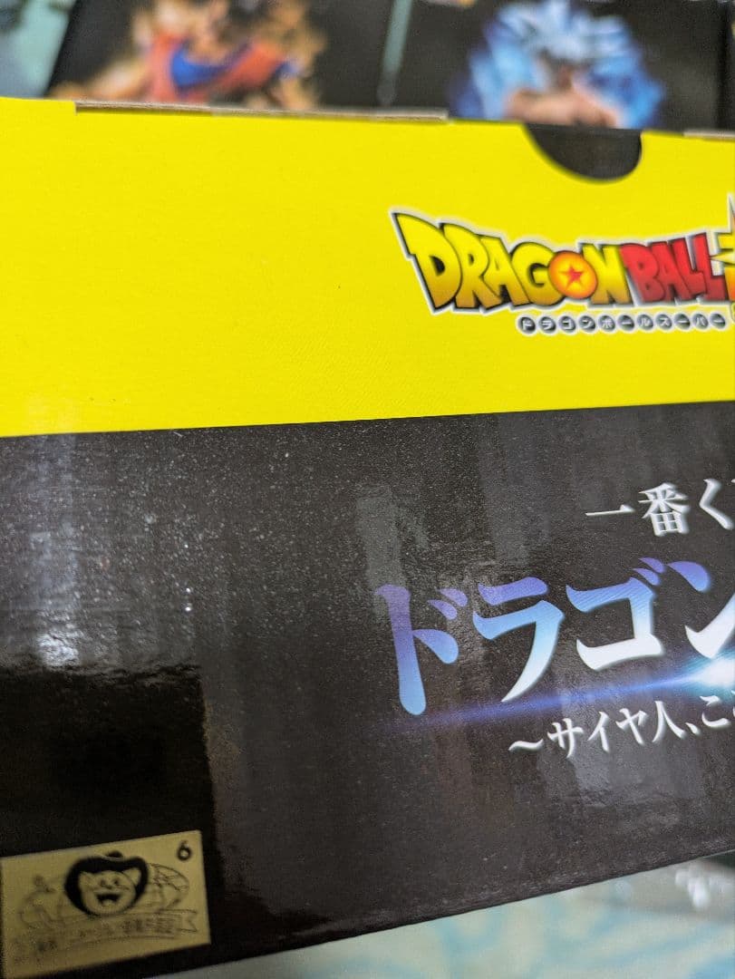 ドラゴンボール 超 一番くじ サイヤ人、ここに極まれり 孫悟空フィギュア 5個
