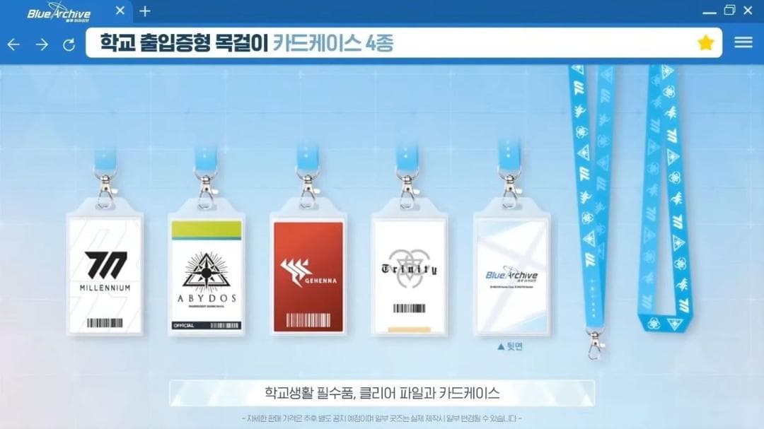 ブルアカ コラボ 出入口証型ネックレス カードケース 4種 新品・未使用