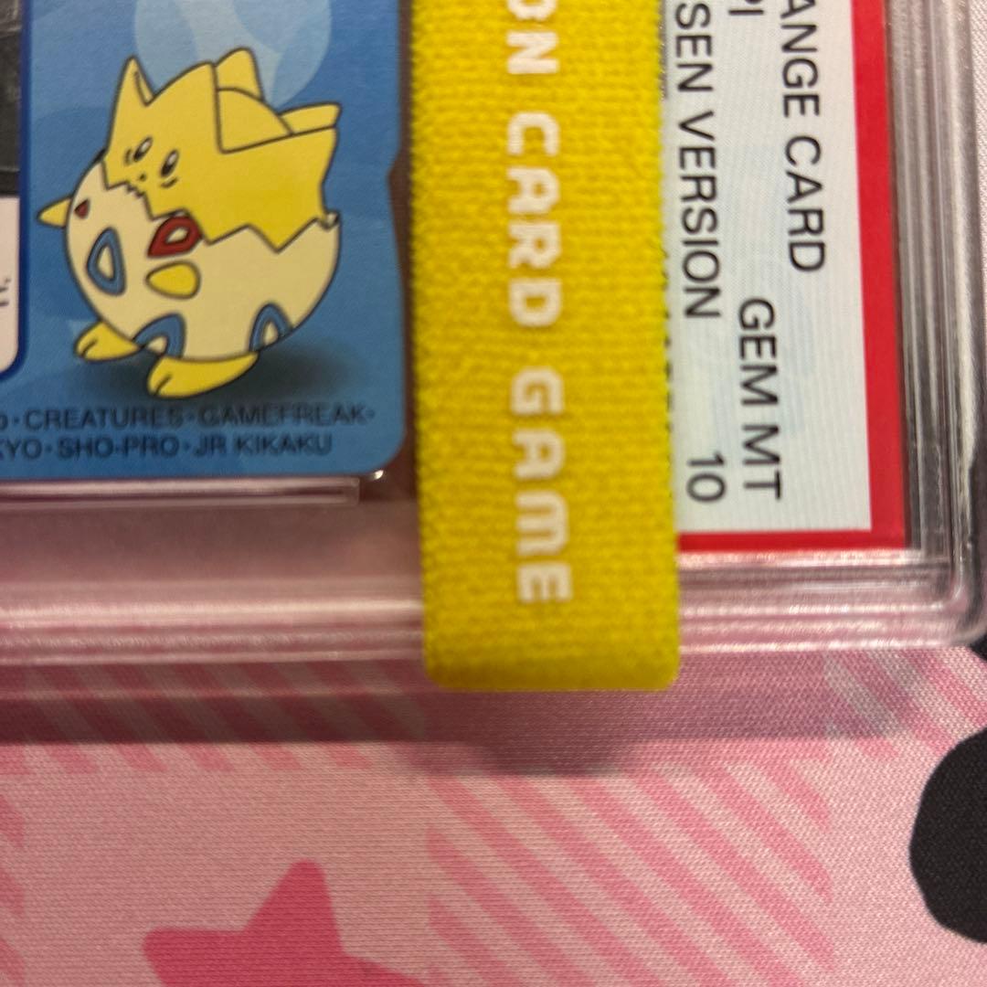 PSA10 ポケモン ピカチュウ トゲピー MAXやまびこ