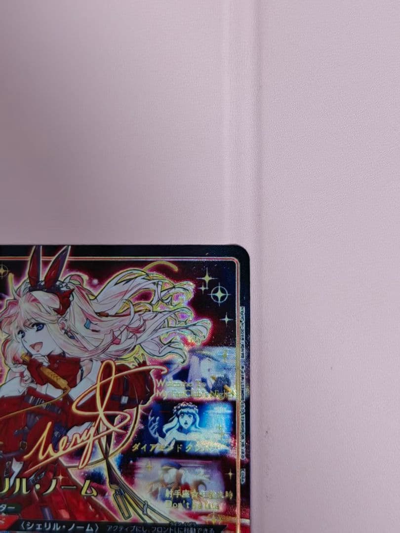 シェリル・ノーム 星3 UNION ARENA