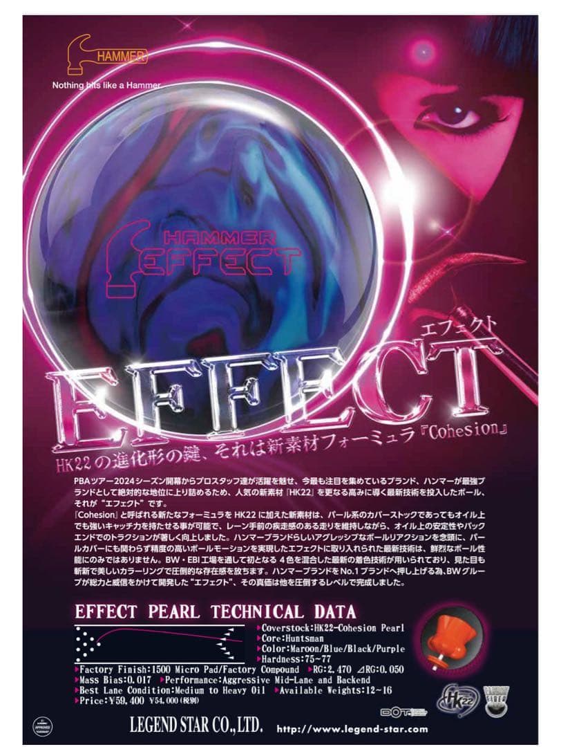 ほぼ未使用　EFFECT ボウリングボール