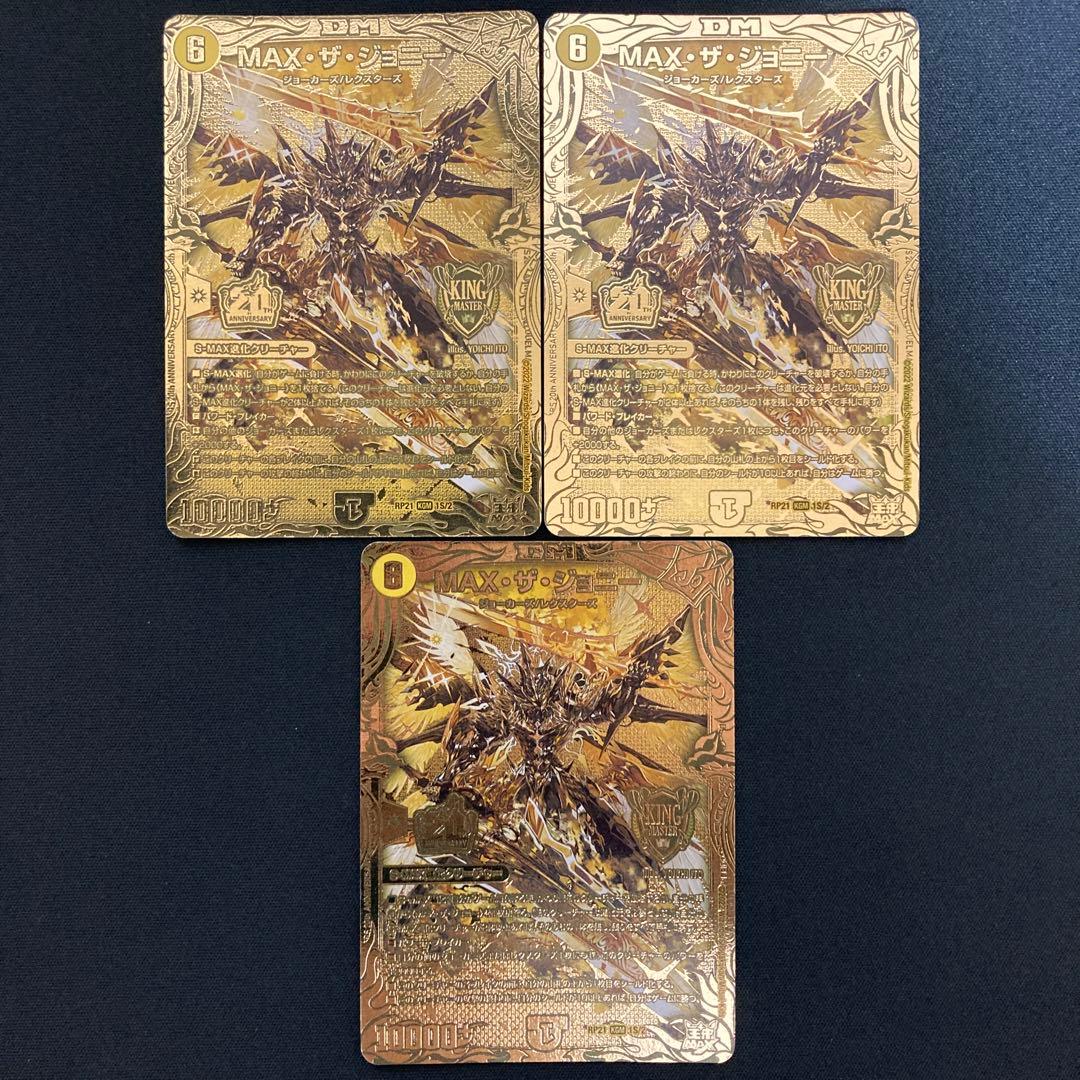 MAXザジョニー ゴールド 3枚