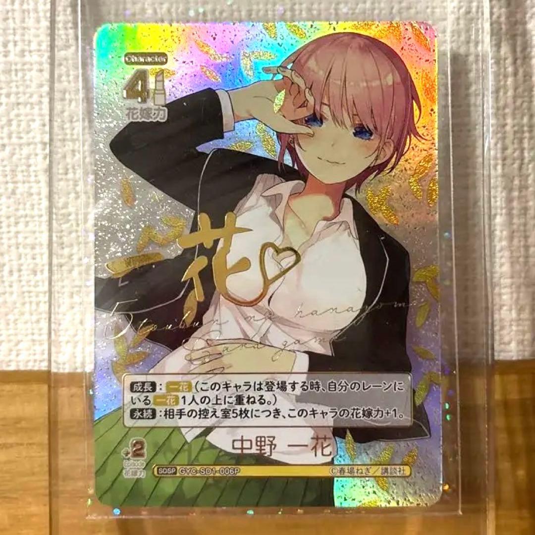 五等分の花嫁カードゲーム　中野一花　SDSP スタートデッキ　vol.1