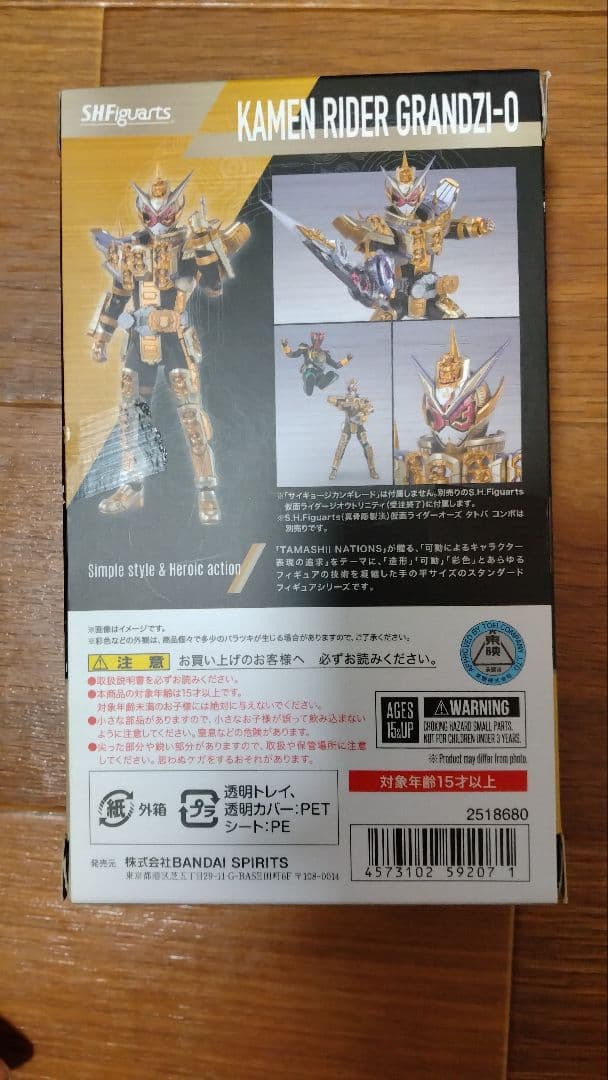 カラピー S.H.Figuarts 仮面ライダー グランドジオウ