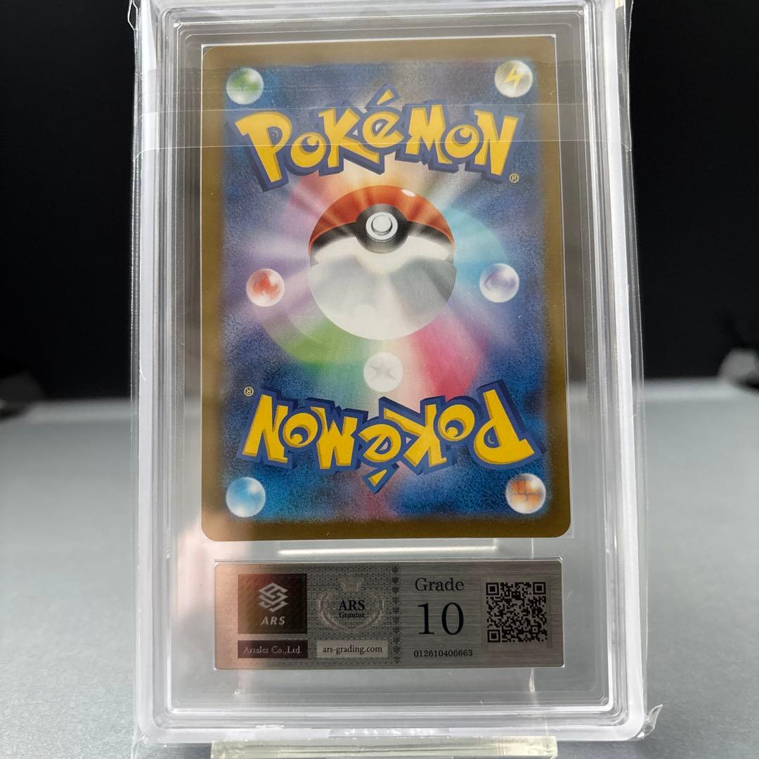 【ARS10】メガリザードンX ex SAR 鑑定書付属