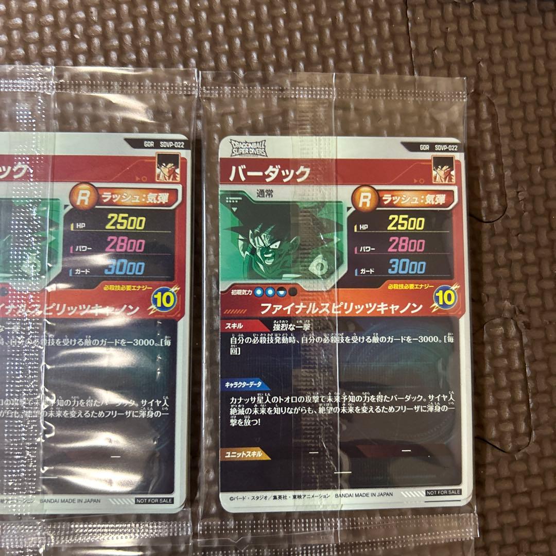 ドラゴンボールスーパーダイバーズ 店頭配布キャンペーン GDR 3種セット