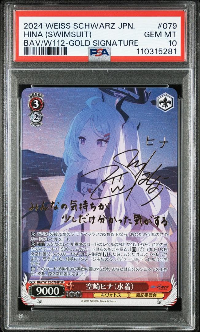 PSA 10 空崎ヒナ 水着 SP サイン ヴァイス ブルアカ ブルーアーカイブ