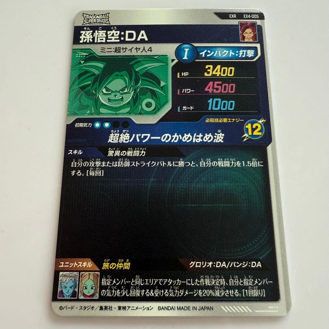 ドラゴンボールスーパーダイバーズ ４枚セット