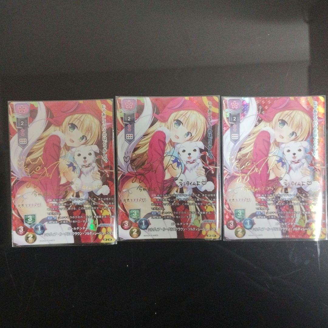 リセ シルヴィア SP サイン　3枚セット