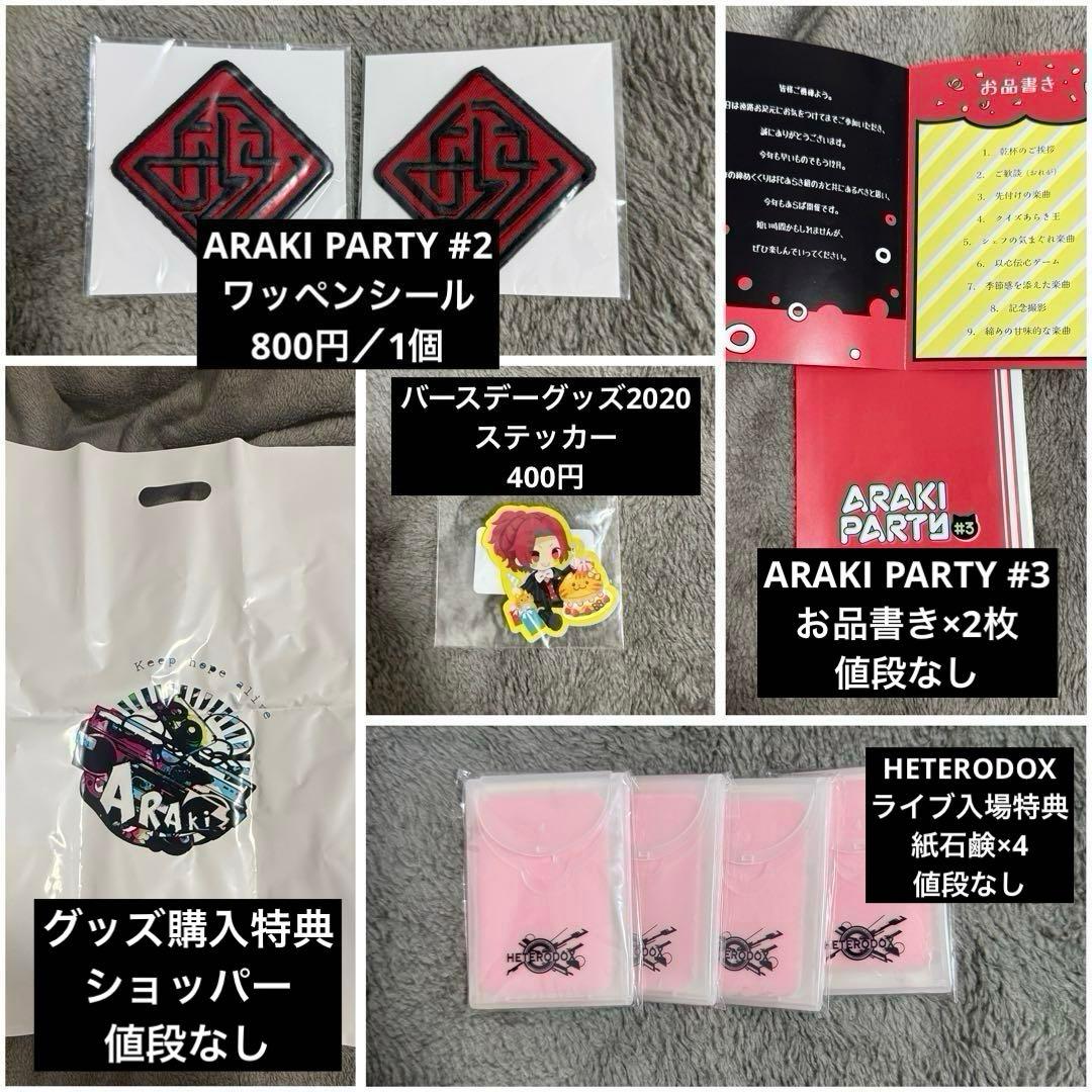 あらき グッズ まとめ売り 歌い手