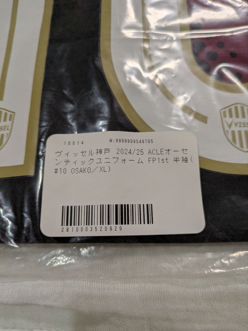 ヴィッセル神戸2024-2025 ACLE オーセンティック大迫勇也 【XL】