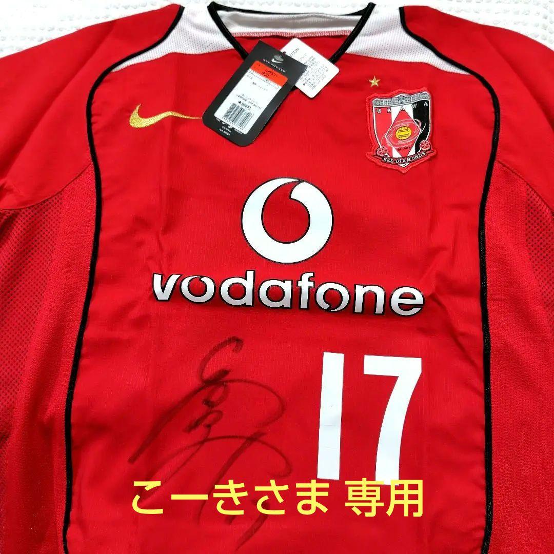 貴重【新品未開封】浦和レッズ 2005 ユニフォーム、長谷部誠 直筆サイン入り