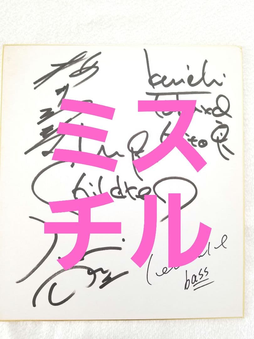 5/1まで　みっころです他の方は購入されないで下さいMr.Children